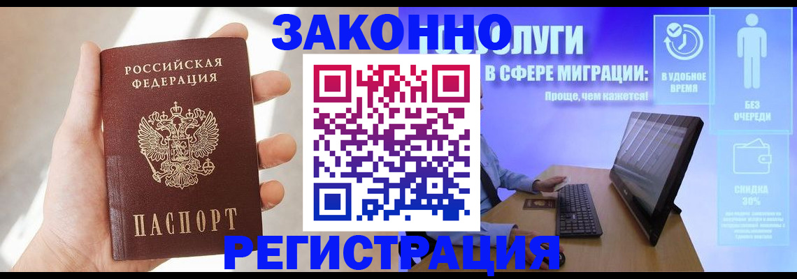 временная регистрация купить в Лесозаводске