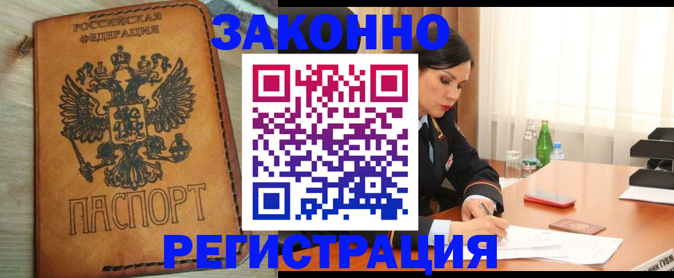 прописка для военкомата в Лесозаводске