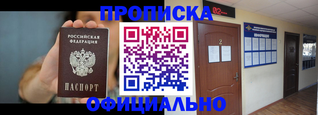 прописка гарантия в Лесозаводске