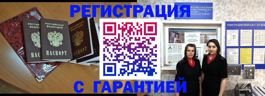 временная прописка в Лесозаводске