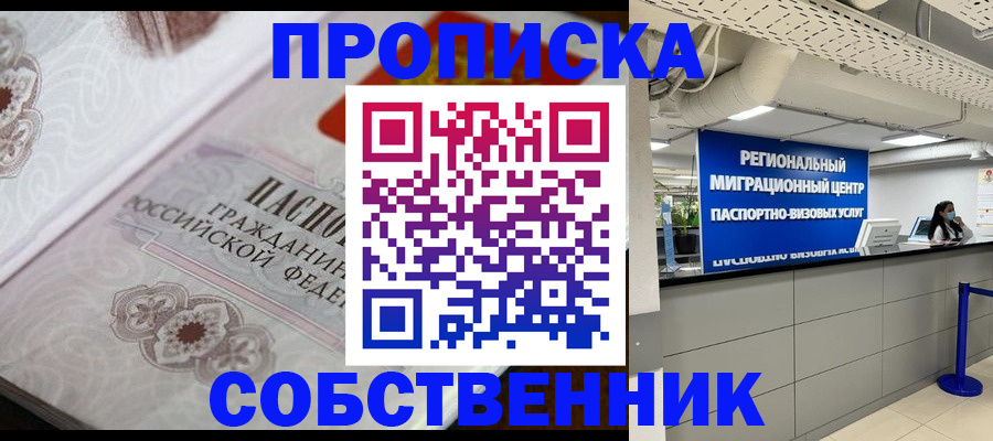 временная регистрация недорого в Лесозаводске