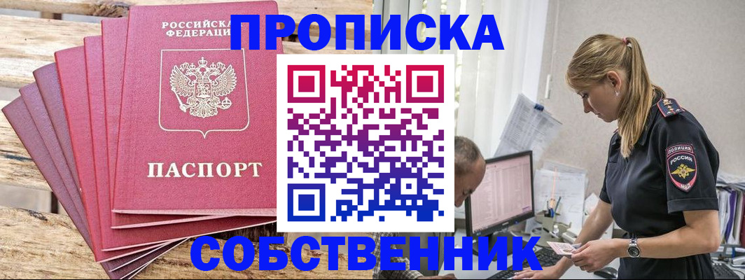 прописка 2025 в Лесозаводске