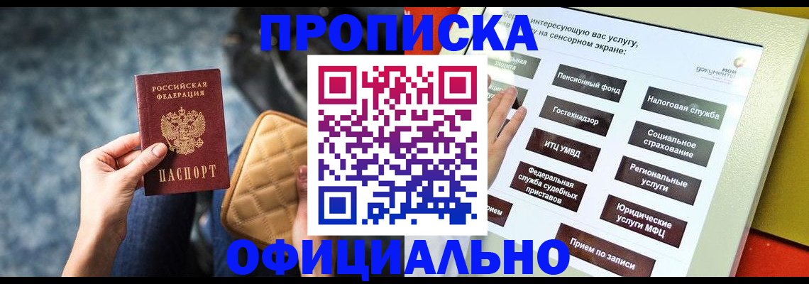 прописка регистрация в Лесозаводске